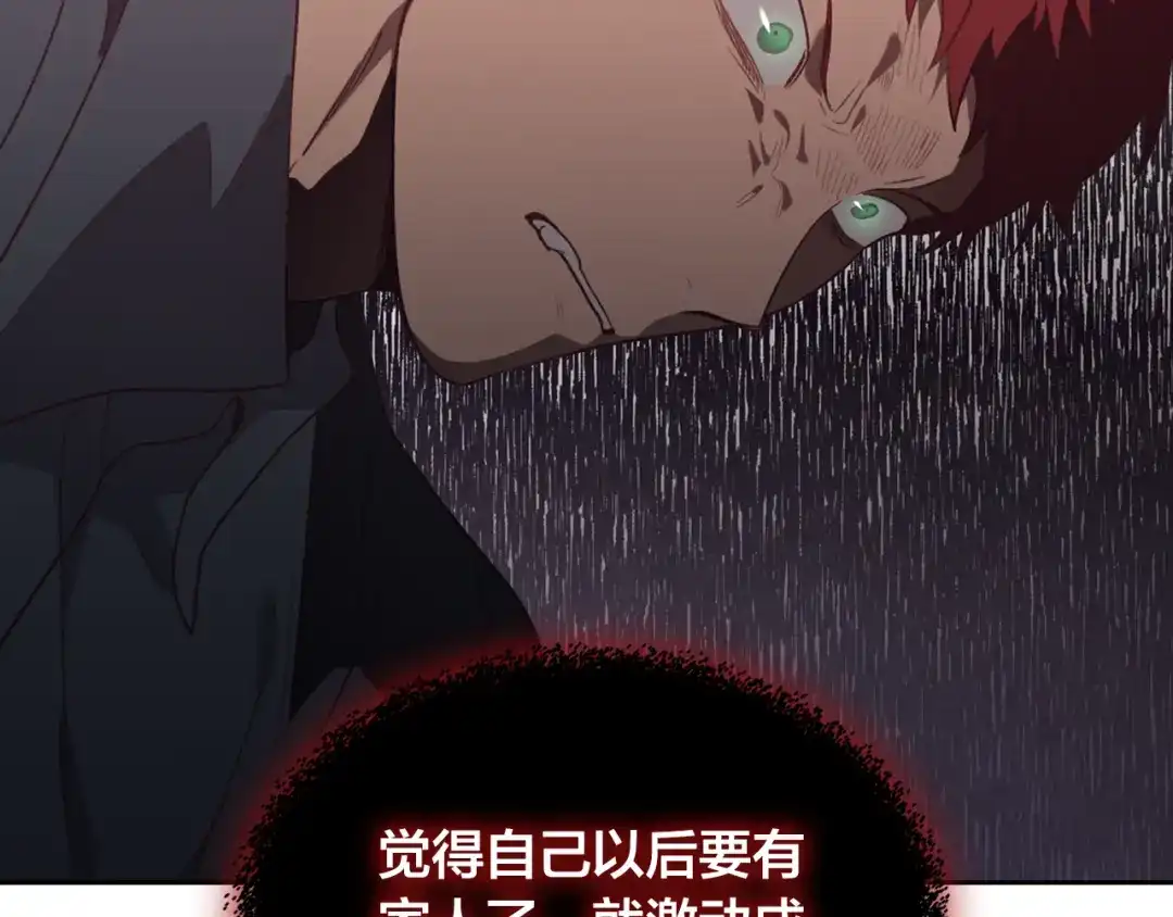 皇帝与女骑士 第143话 惩罚 第109页