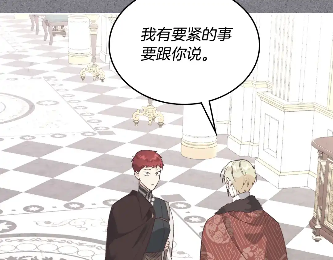 皇帝与女骑士 第143话 惩罚 第96页