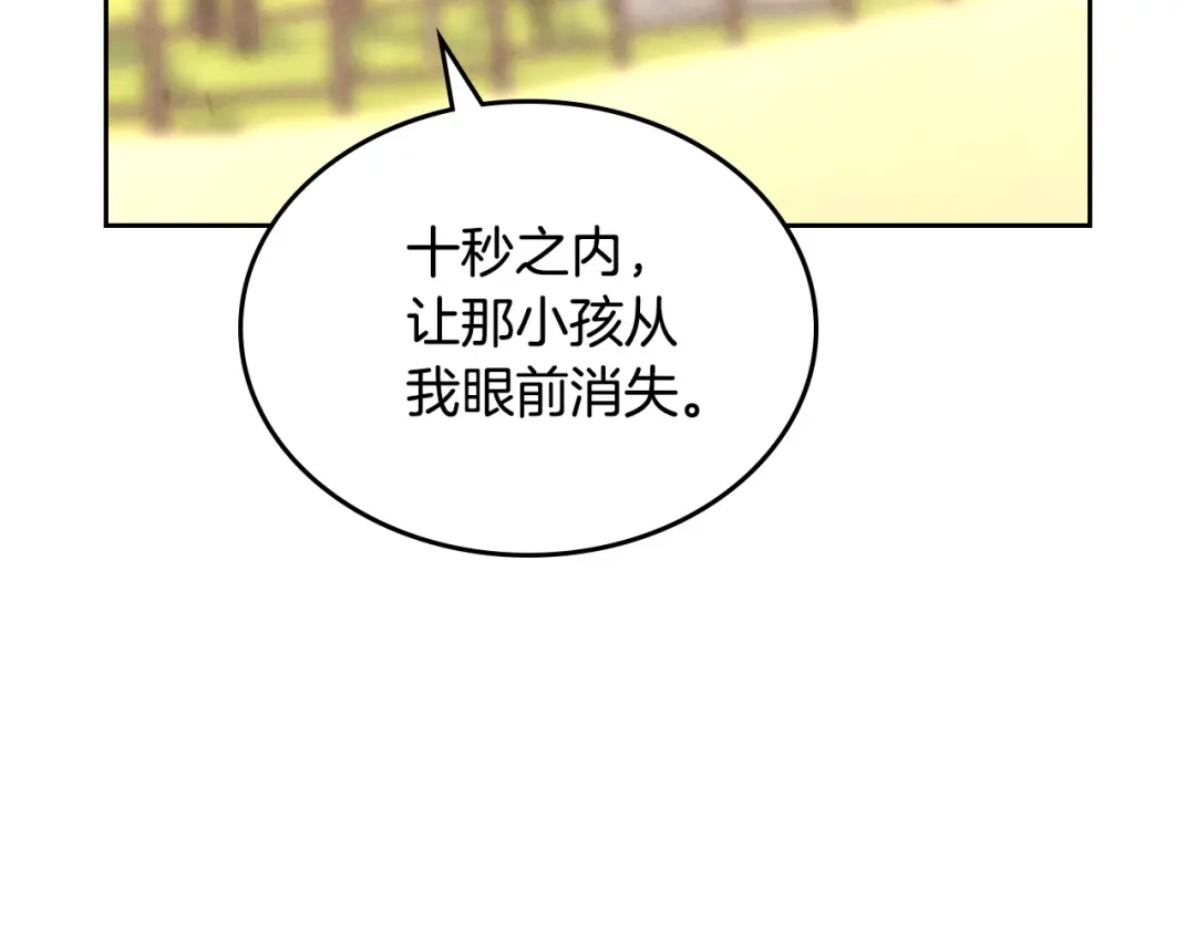 皇帝与女骑士 第143话 惩罚 第21页