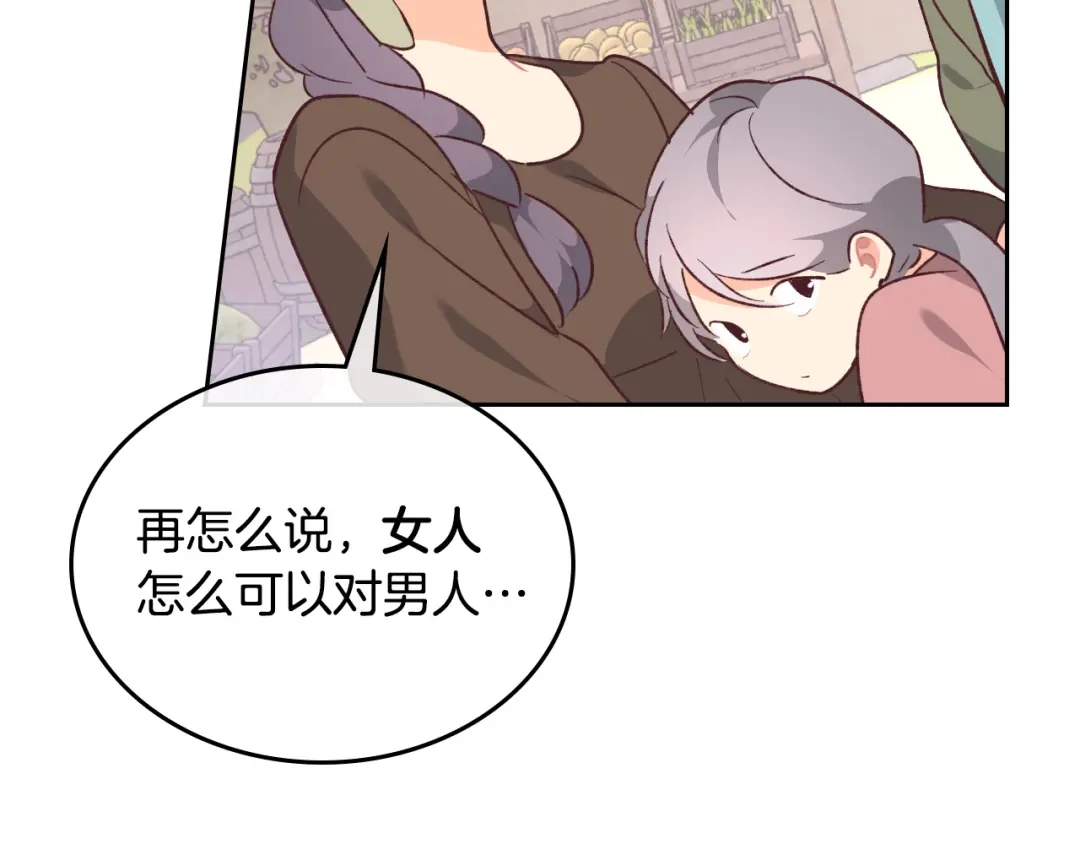皇帝与女骑士 第143话 惩罚 第136页