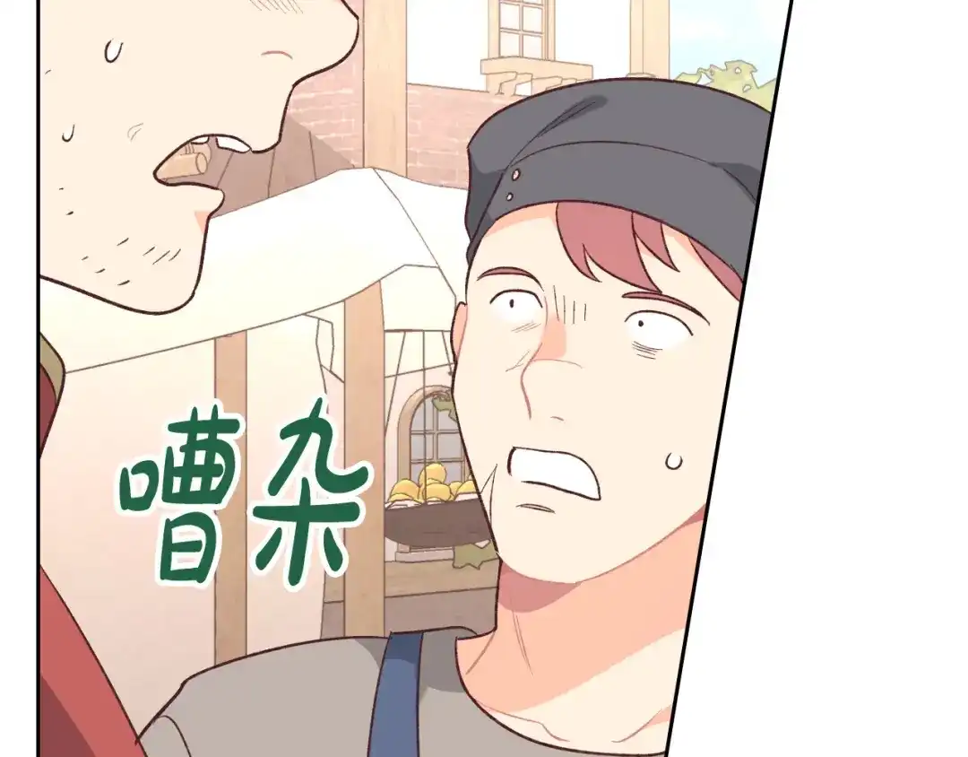 皇帝与女骑士 第143话 惩罚 第129页