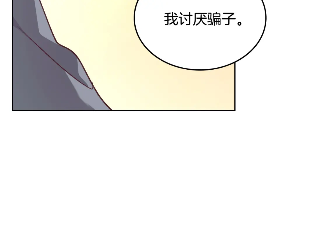 皇帝与女骑士 第143话 惩罚 第71页