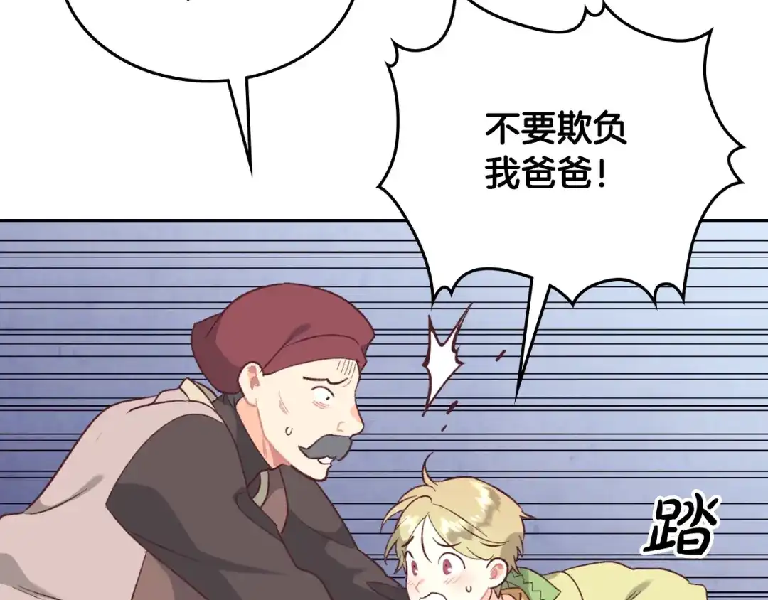 皇帝与女骑士 第143话 惩罚 第25页