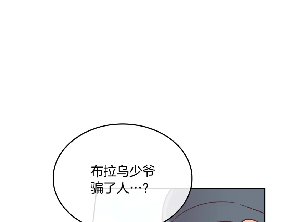 皇帝与女骑士 第143话 惩罚 第134页
