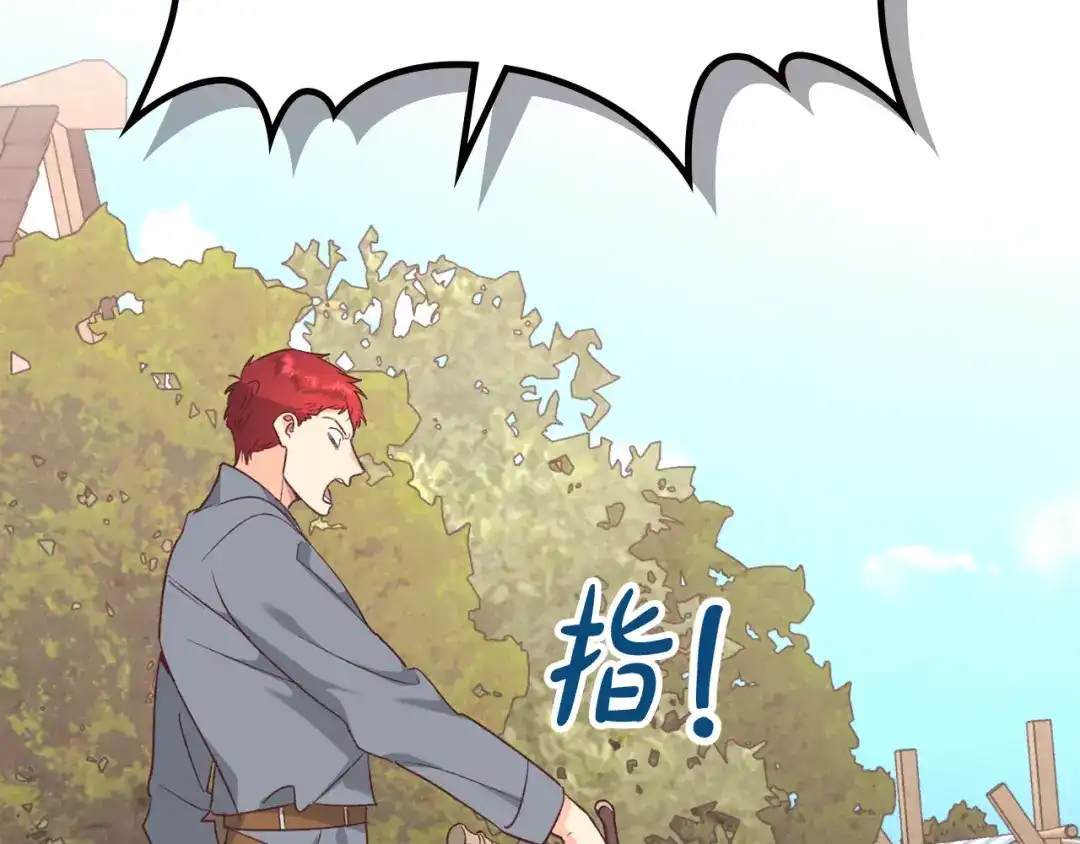 皇帝与女骑士 第143话 惩罚 第142页