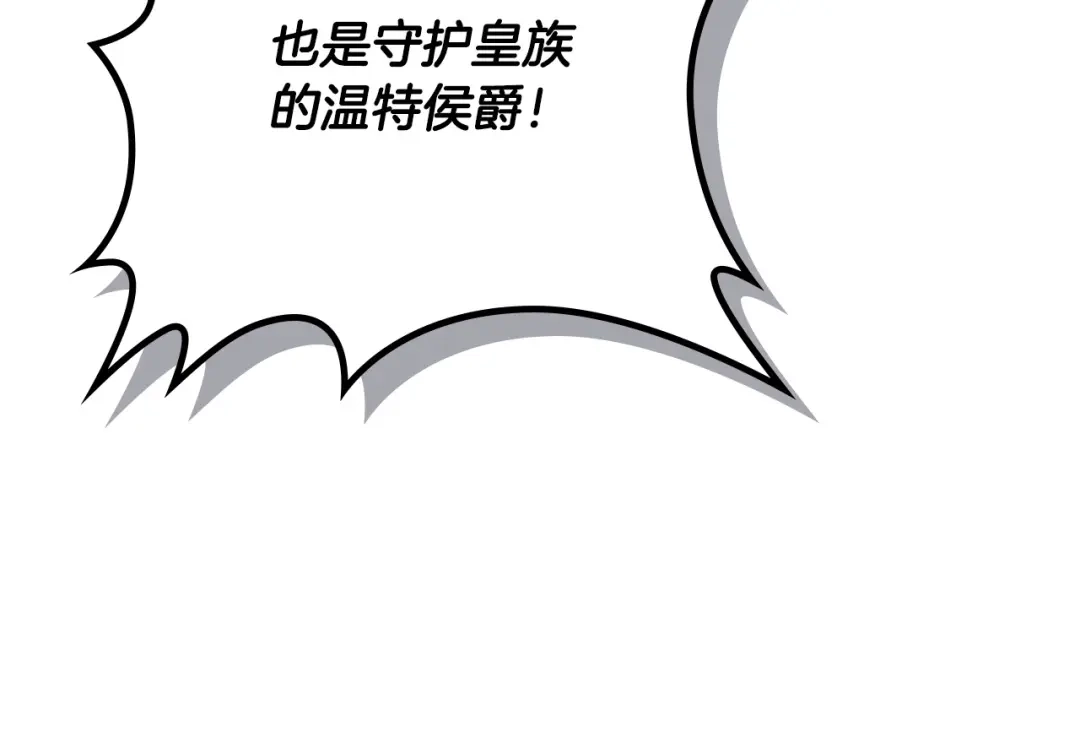 皇帝与女骑士 第143话 惩罚 第140页