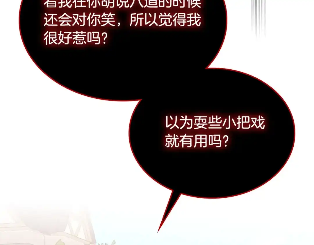 皇帝与女骑士 第143话 惩罚 第55页