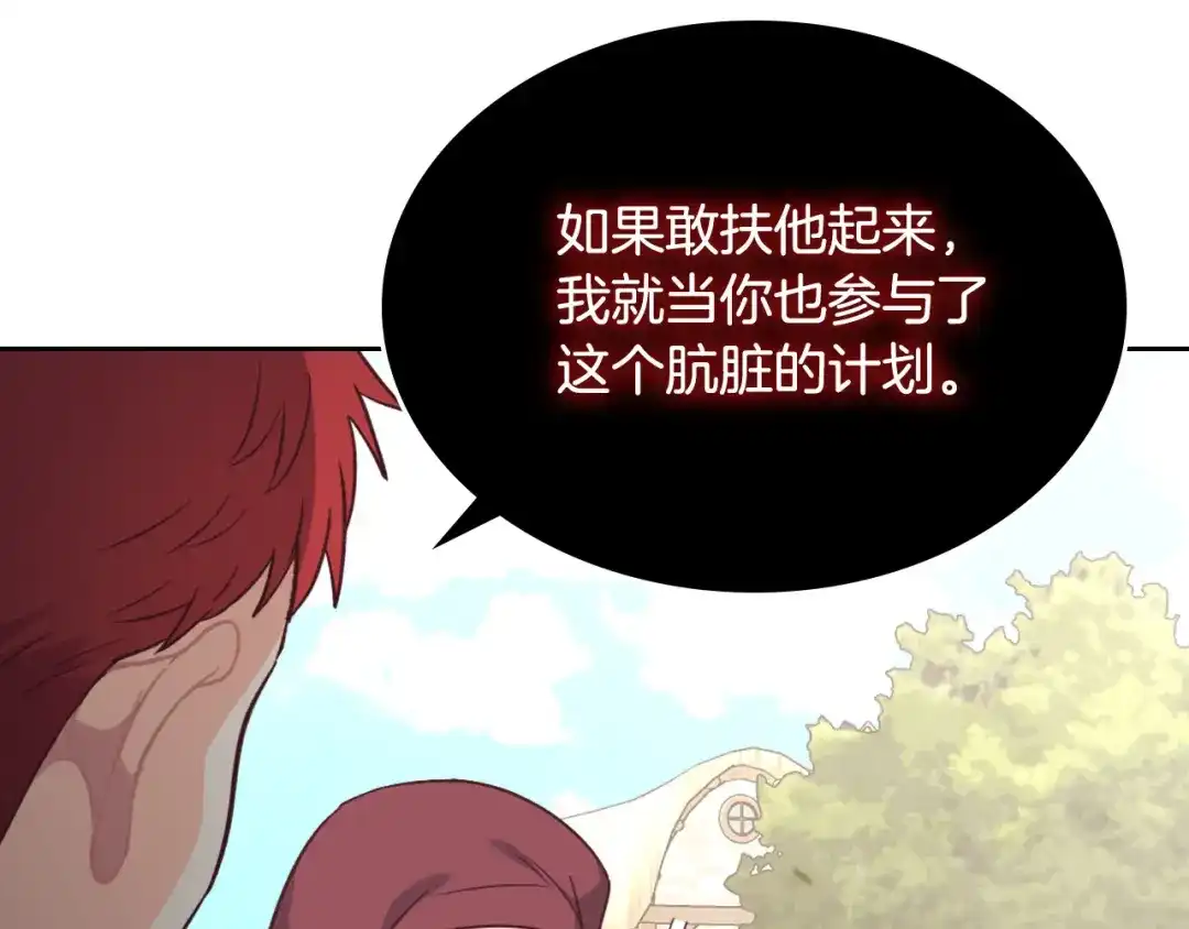 皇帝与女骑士 第143话 惩罚 第17页