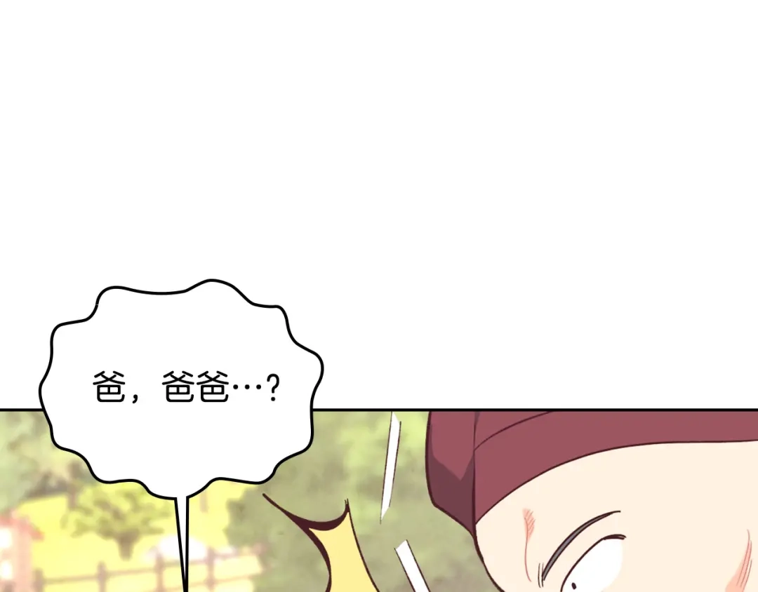 皇帝与女骑士 第143话 惩罚 第22页