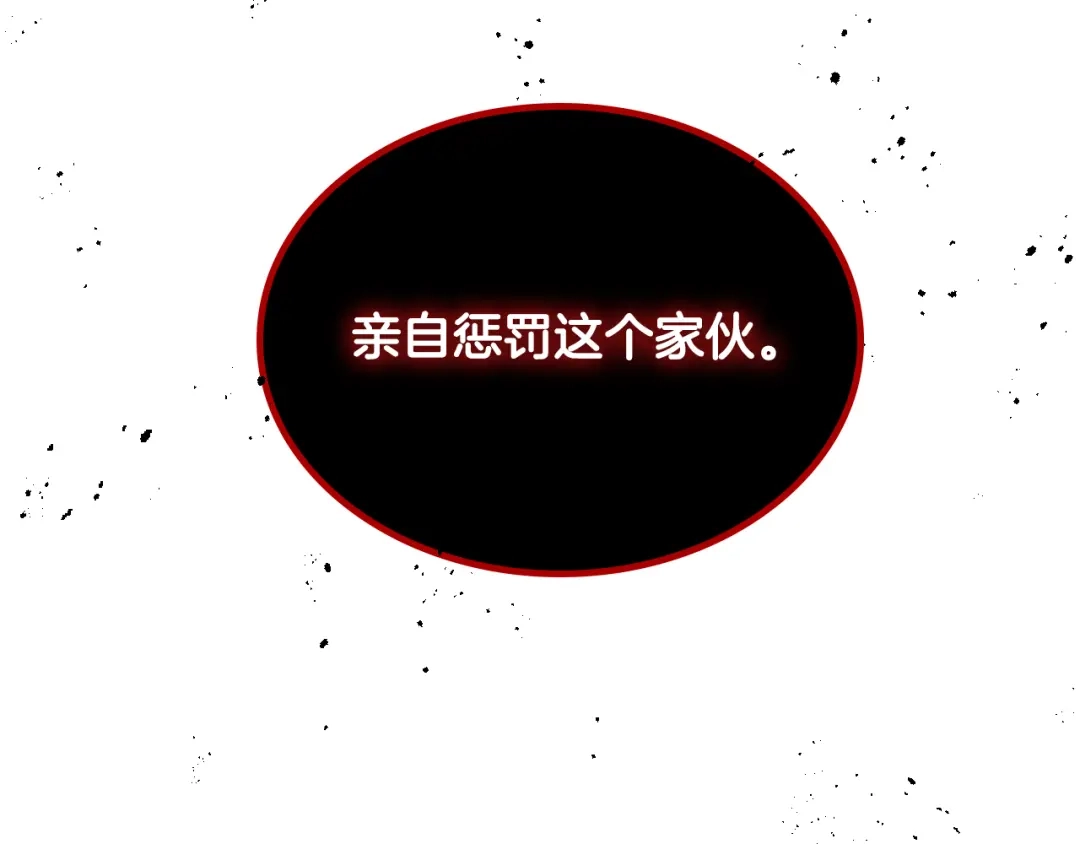 皇帝与女骑士 第143话 惩罚 第150页