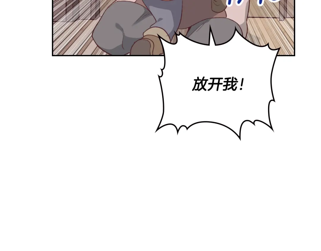皇帝与女骑士 第143话 惩罚 第119页