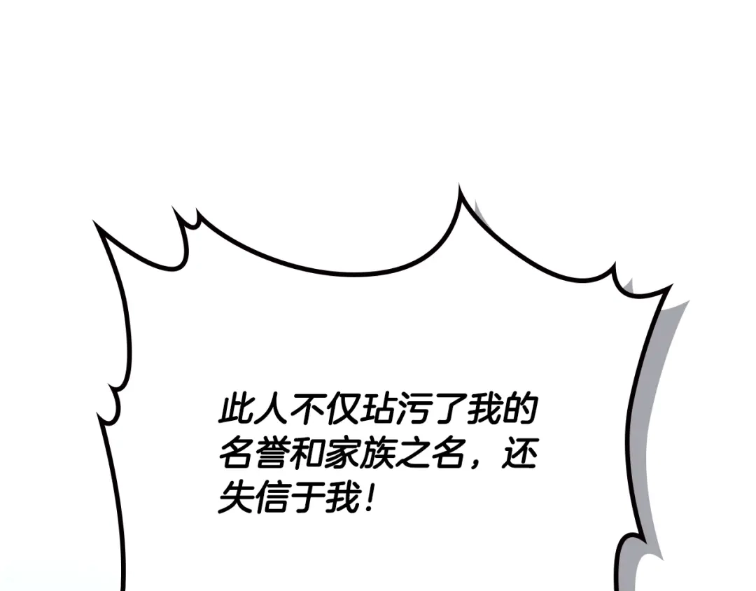 皇帝与女骑士 第143话 惩罚 第141页