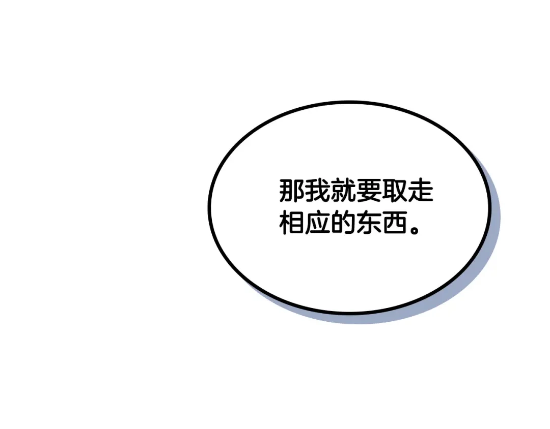 皇帝与女骑士 第143话 惩罚 第74页