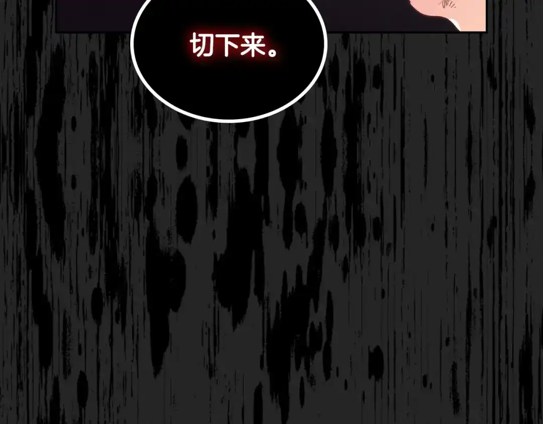 皇帝与女骑士 第143话 惩罚 第83页