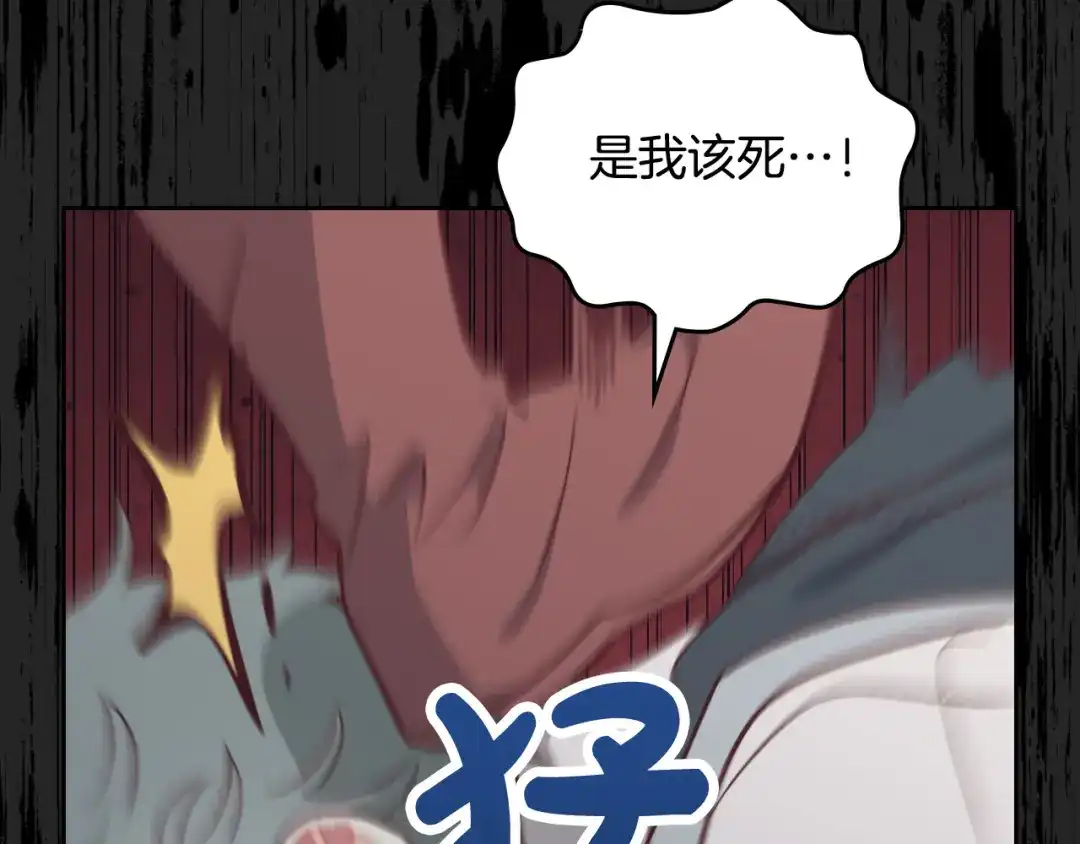 皇帝与女骑士 第143话 惩罚 第36页