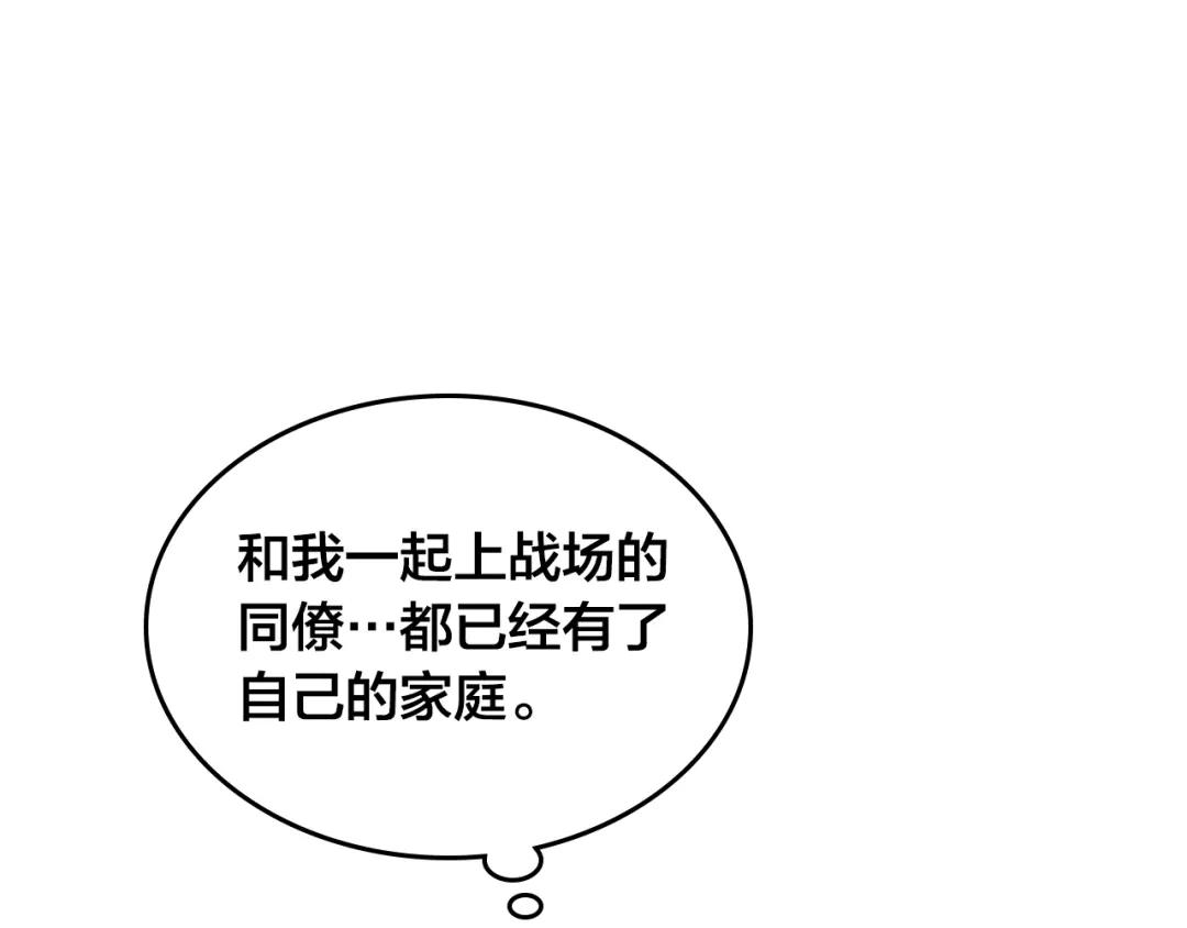 皇帝与女骑士 第143话 惩罚 第124页