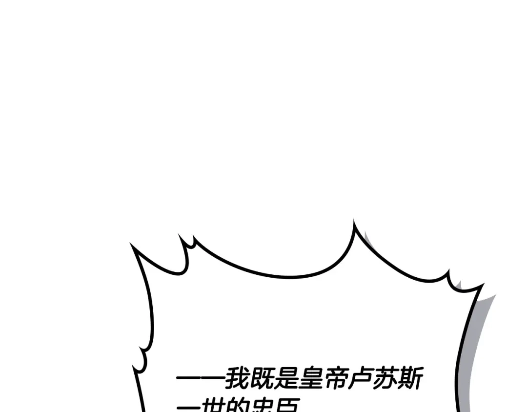 皇帝与女骑士 第143话 惩罚 第137页