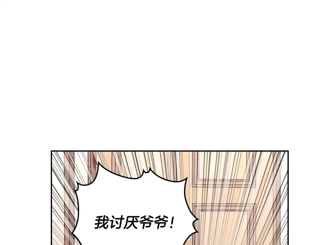 皇帝与女骑士 第143话 惩罚 第117页