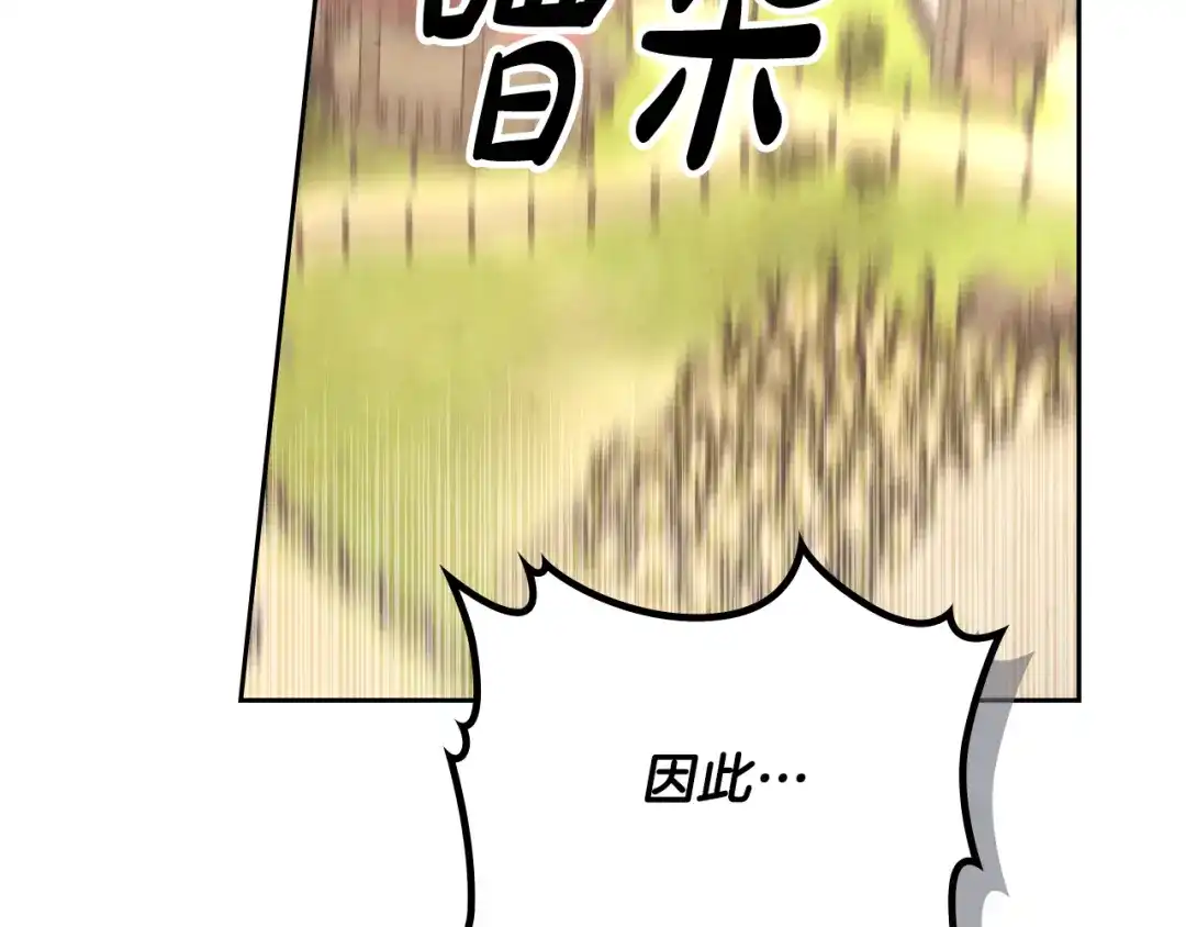 皇帝与女骑士 第143话 惩罚 第146页
