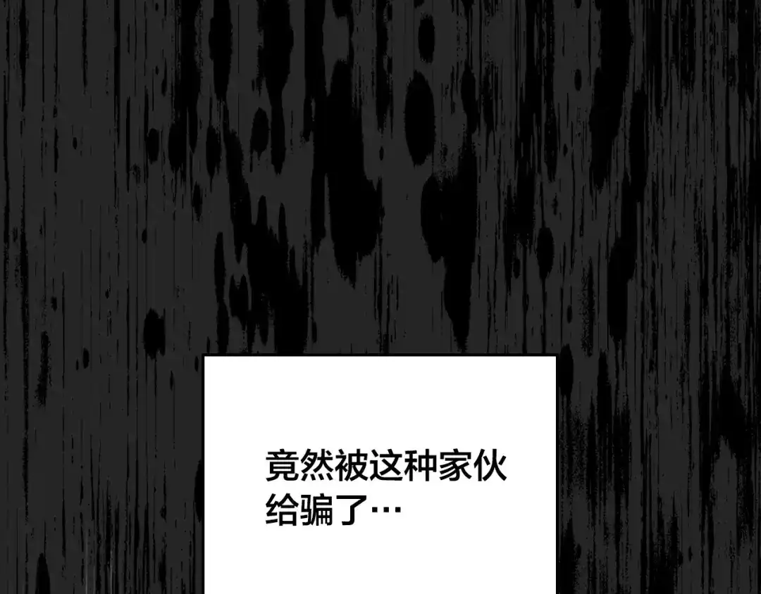 皇帝与女骑士 第143话 惩罚 第88页