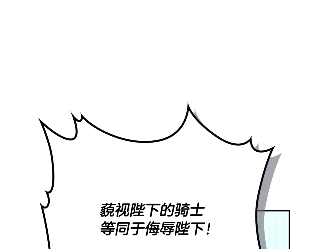 皇帝与女骑士 第143话 惩罚 第144页