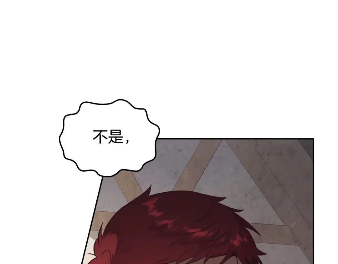 皇帝与女骑士 第143话 惩罚 第7页