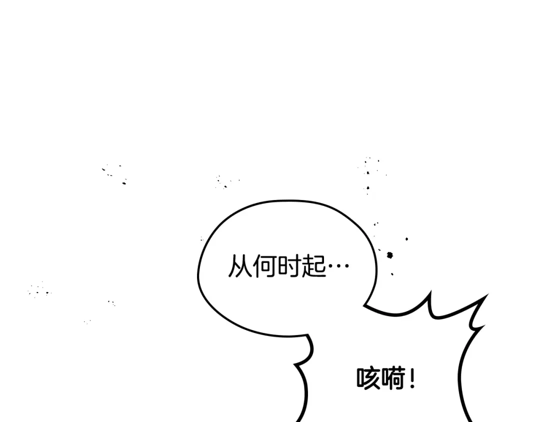 皇帝与女骑士 第143话 惩罚 第9页