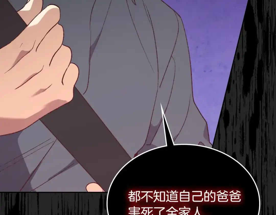 皇帝与女骑士 第143话 惩罚 第32页