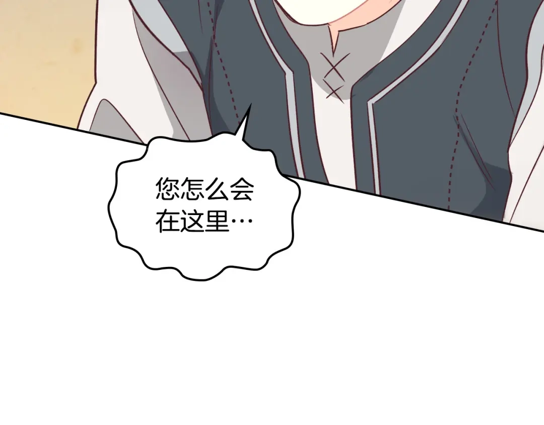 皇帝与女骑士 第143话 惩罚 第6页