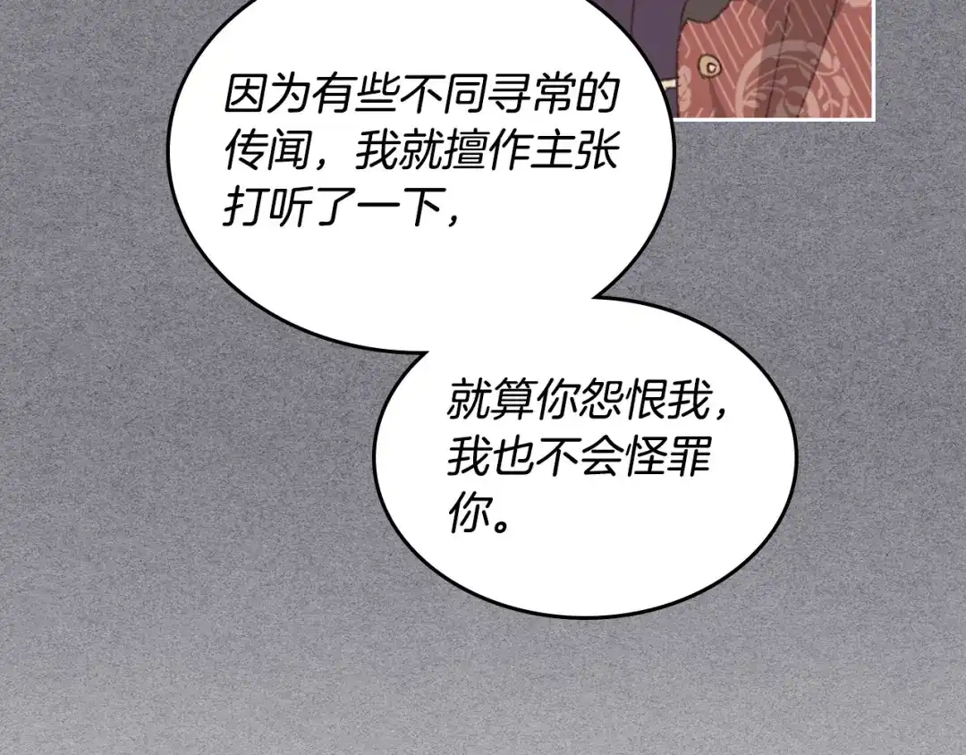 皇帝与女骑士 第143话 惩罚 第101页