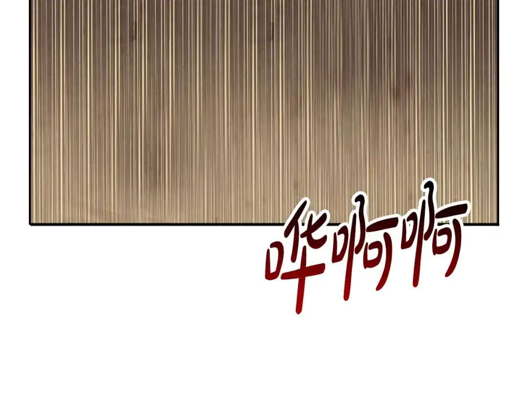 皇帝与女骑士 第143话 惩罚 第114页
