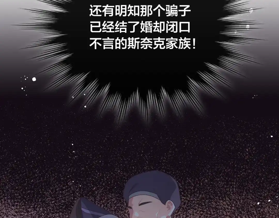 皇帝与女骑士 第144话 换我守护你！ 第108页