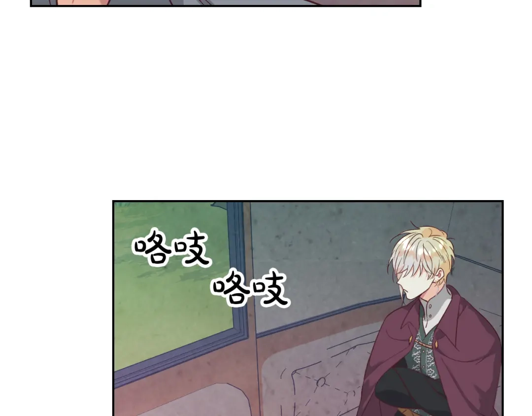 皇帝与女骑士 第144话 换我守护你！ 第79页