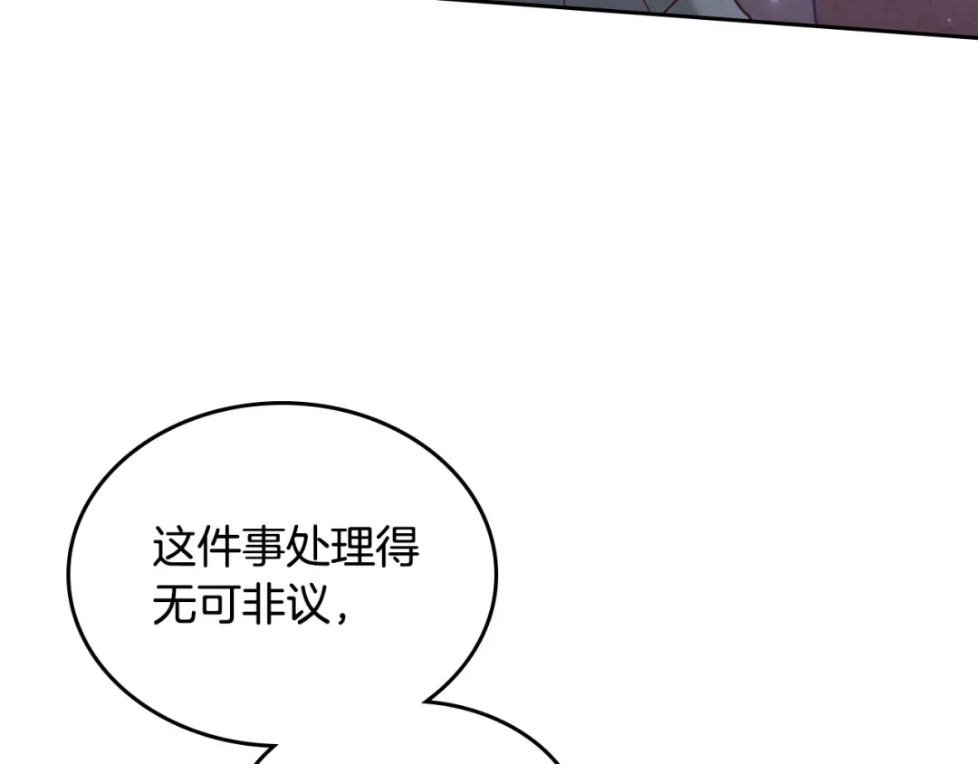 皇帝与女骑士 第144话 换我守护你！ 第104页