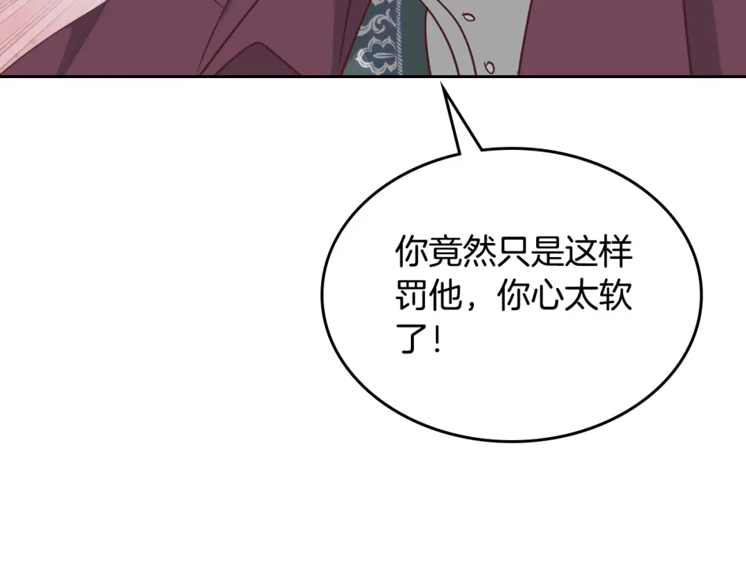 皇帝与女骑士 第144话 换我守护你！ 第94页
