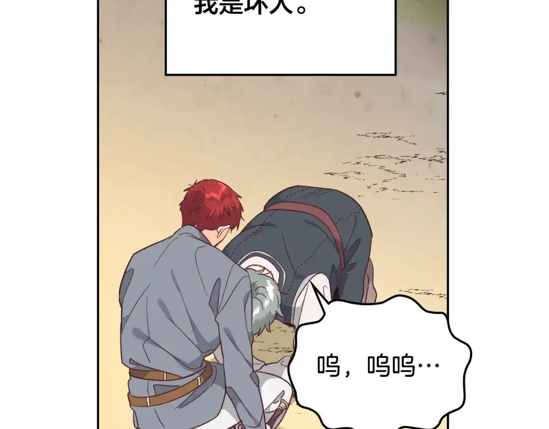 皇帝与女骑士 第144话 换我守护你！ 第30页