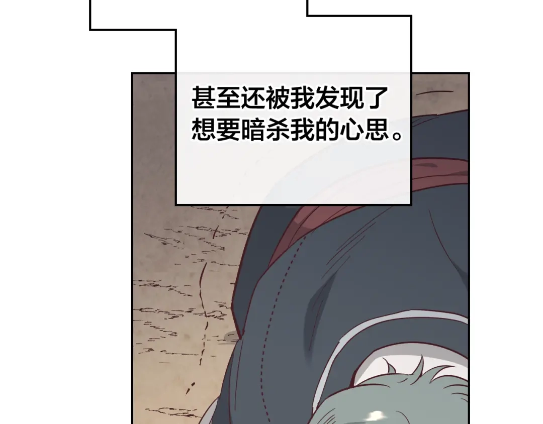 皇帝与女骑士 第144话 换我守护你！ 第9页