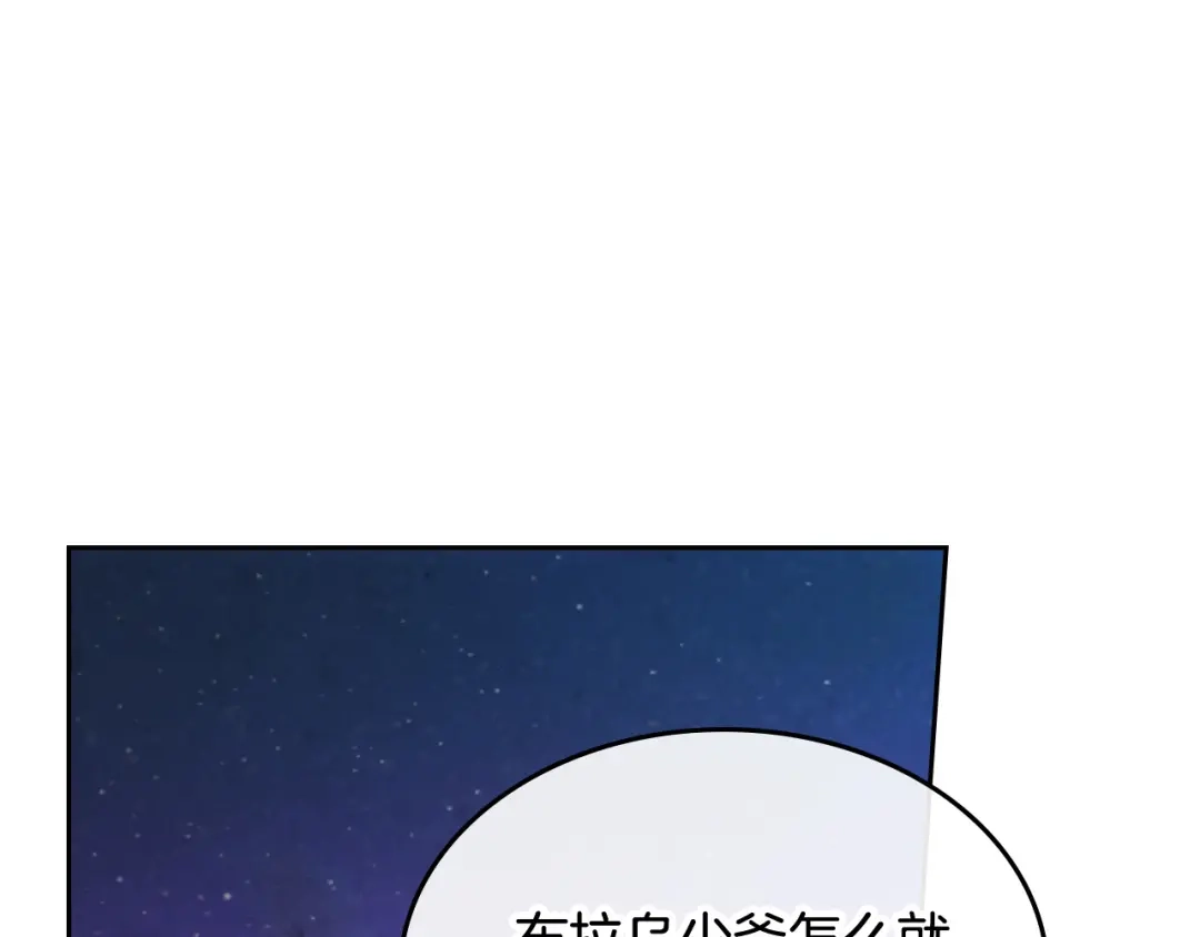 皇帝与女骑士 第144话 换我守护你！ 第71页