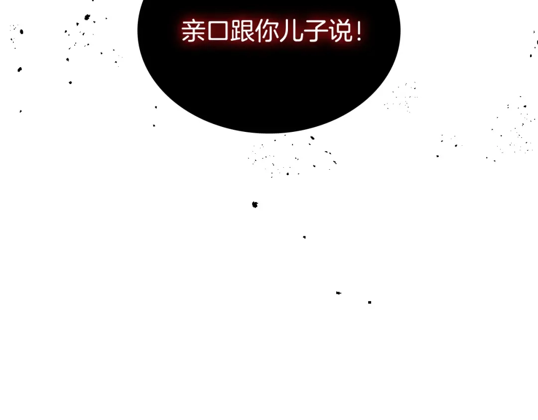 皇帝与女骑士 第144话 换我守护你！ 第43页