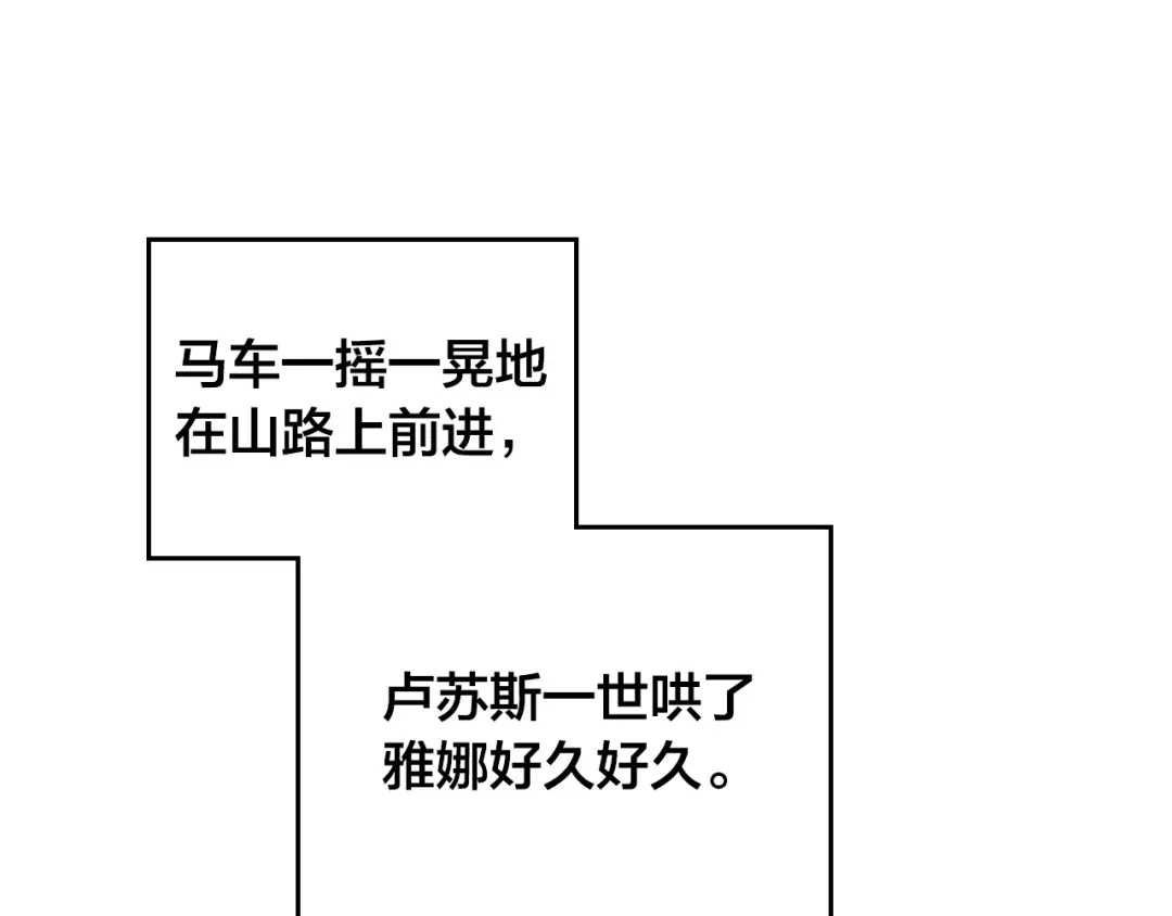 皇帝与女骑士 第144话 换我守护你！ 第135页
