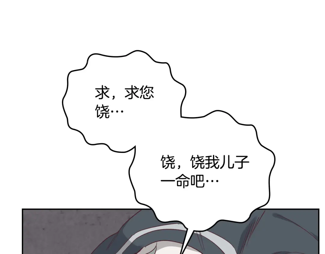 皇帝与女骑士 第144话 换我守护你！ 第15页