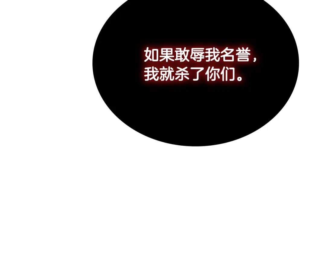 皇帝与女骑士 第144话 换我守护你！ 第61页