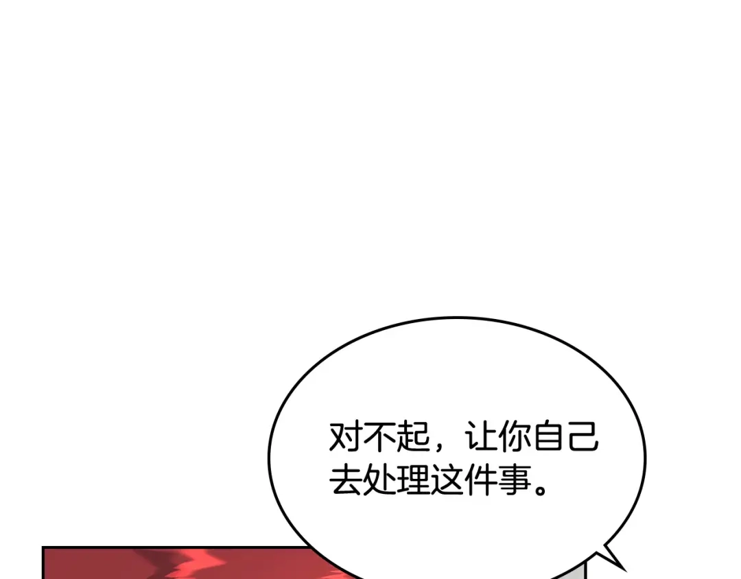 皇帝与女骑士 第144话 换我守护你！ 第77页