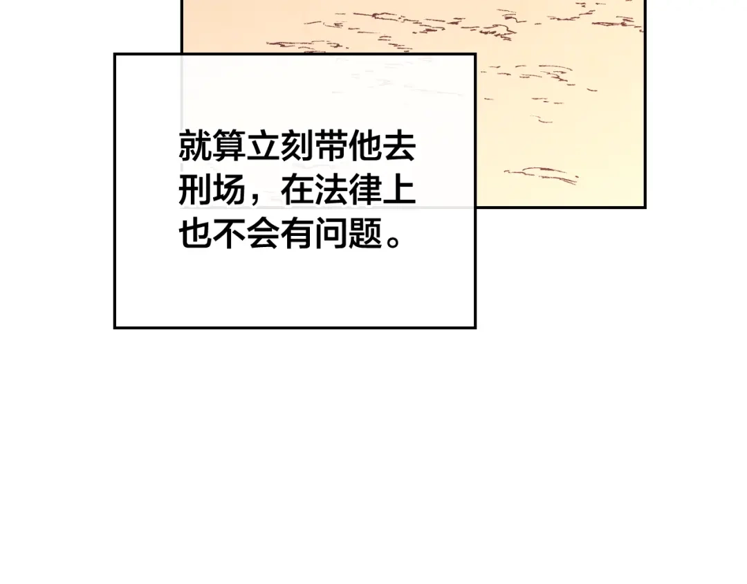 皇帝与女骑士 第144话 换我守护你！ 第11页