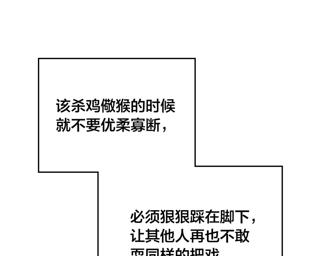 皇帝与女骑士 第144话 换我守护你！ 第50页