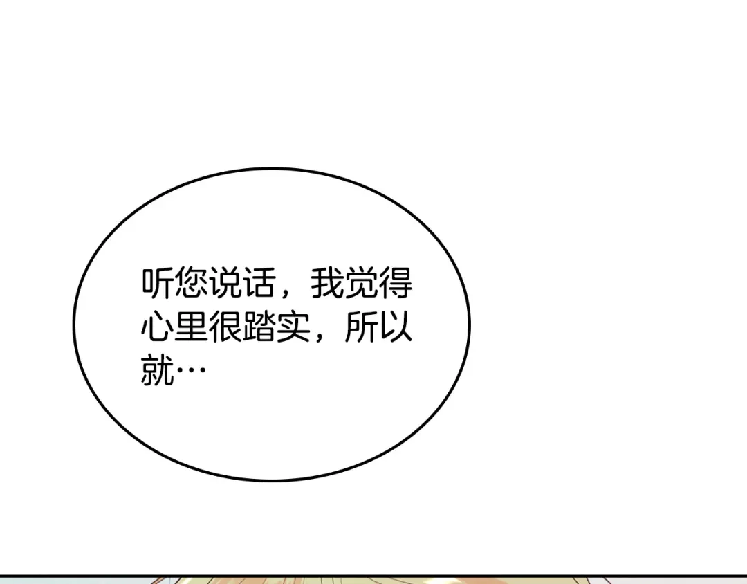 皇帝与女骑士 第144话 换我守护你！ 第100页