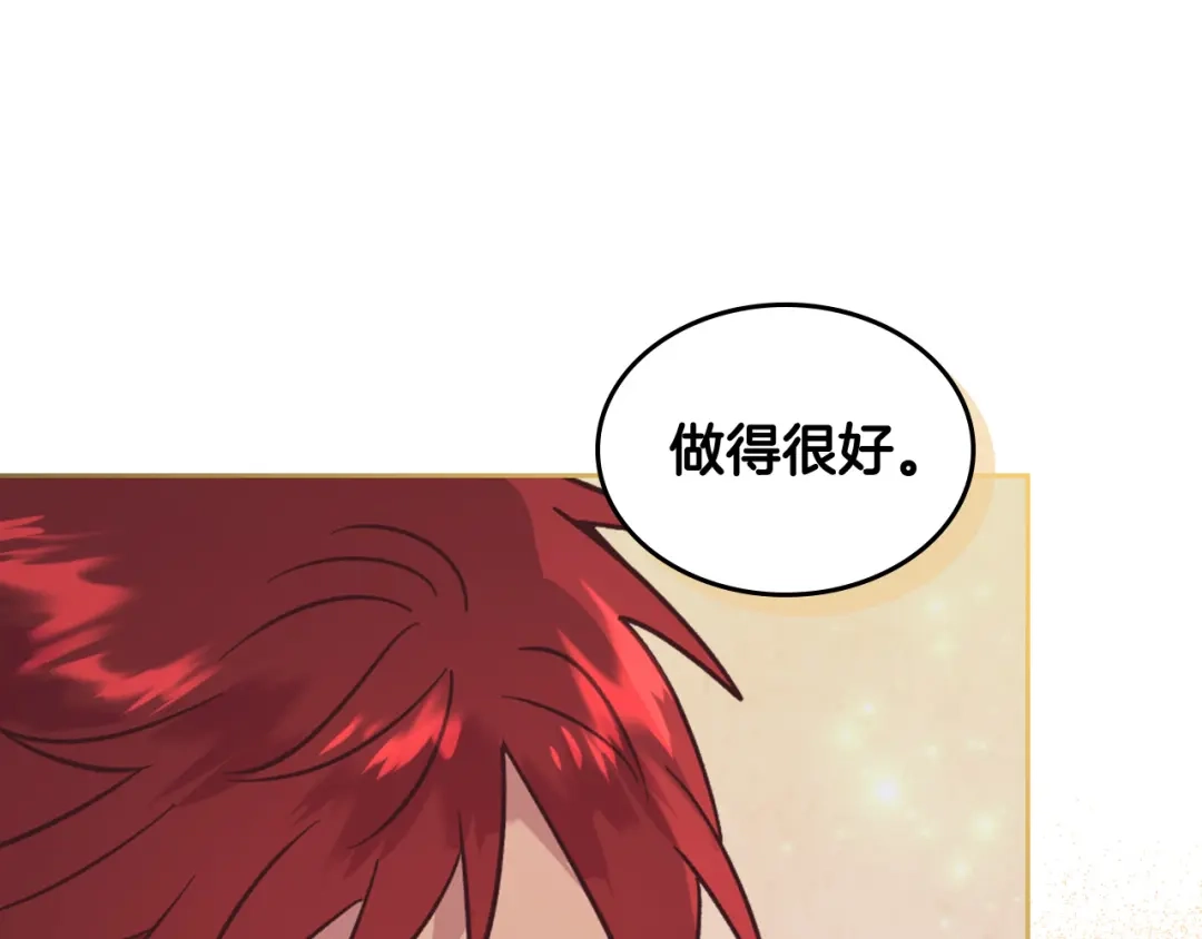 皇帝与女骑士 第144话 换我守护你！ 第113页