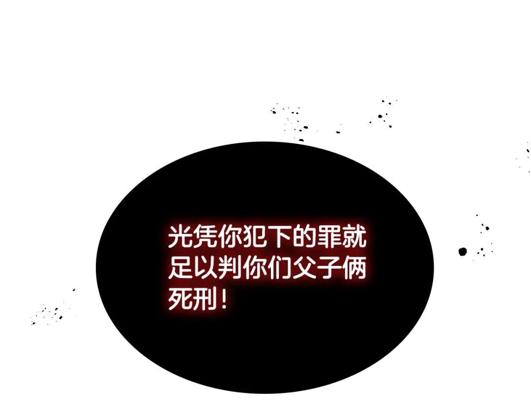 皇帝与女骑士 第144话 换我守护你！ 第27页
