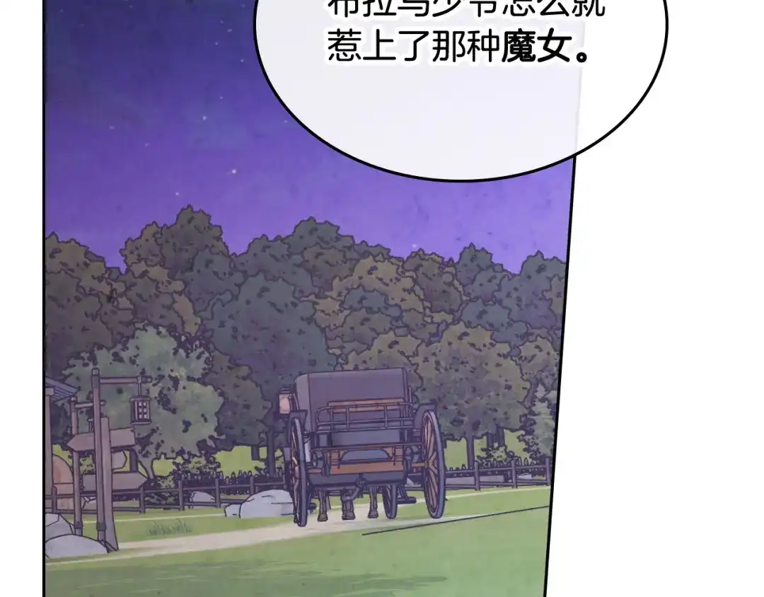皇帝与女骑士 第144话 换我守护你！ 第72页