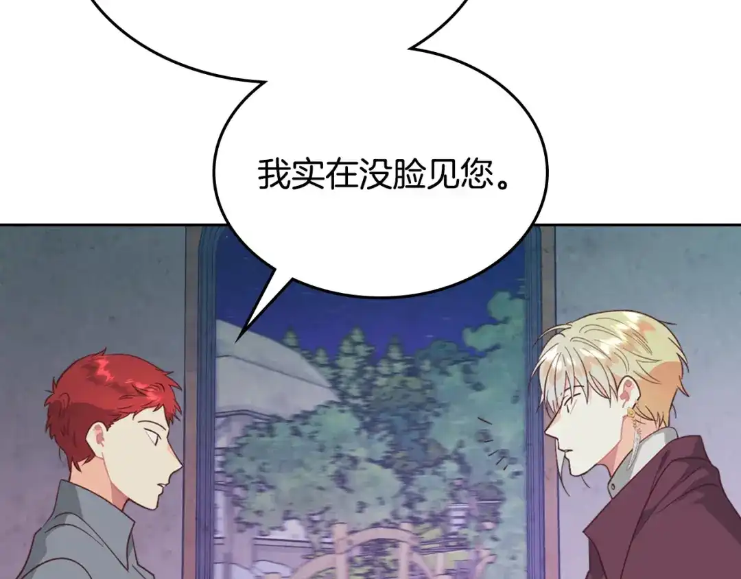 皇帝与女骑士 第144话 换我守护你！ 第88页